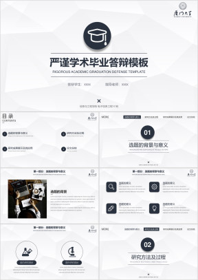 【毕业答辩】严谨学术毕业答辩模板2ppt