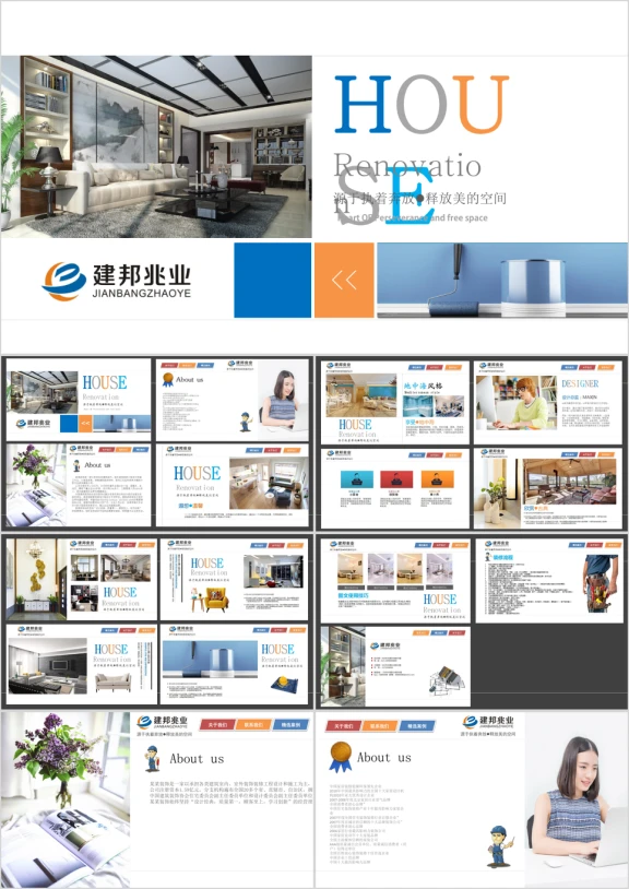 装修室内装饰设计公司介绍推广画册ppt模板