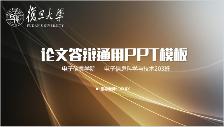 毕业论文答辩简约通用ppt模板框架完整