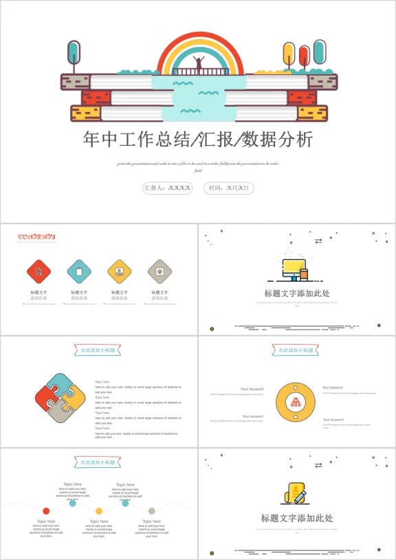 MBE风格年中总结工作汇报模板ppt
