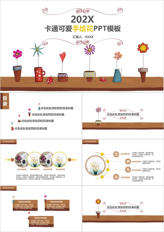 卡通可爱手绘花ppt模板
