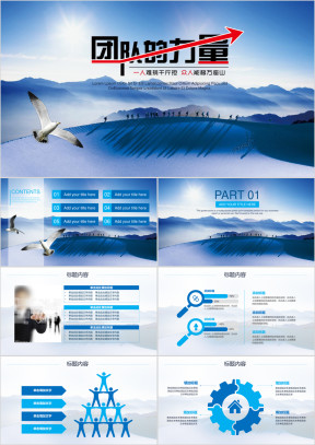 团结企业文化商务动态ppt
