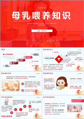 母乳喂养知识培训