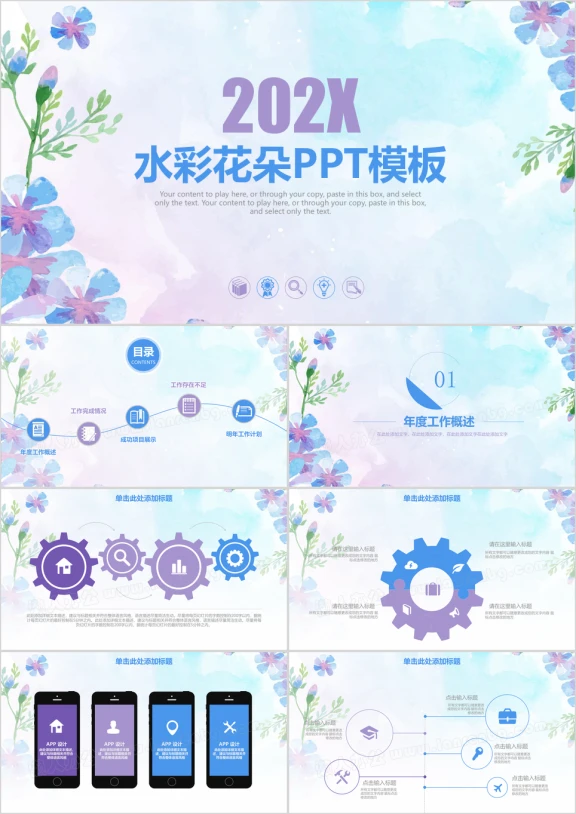 水彩商务通用ppt