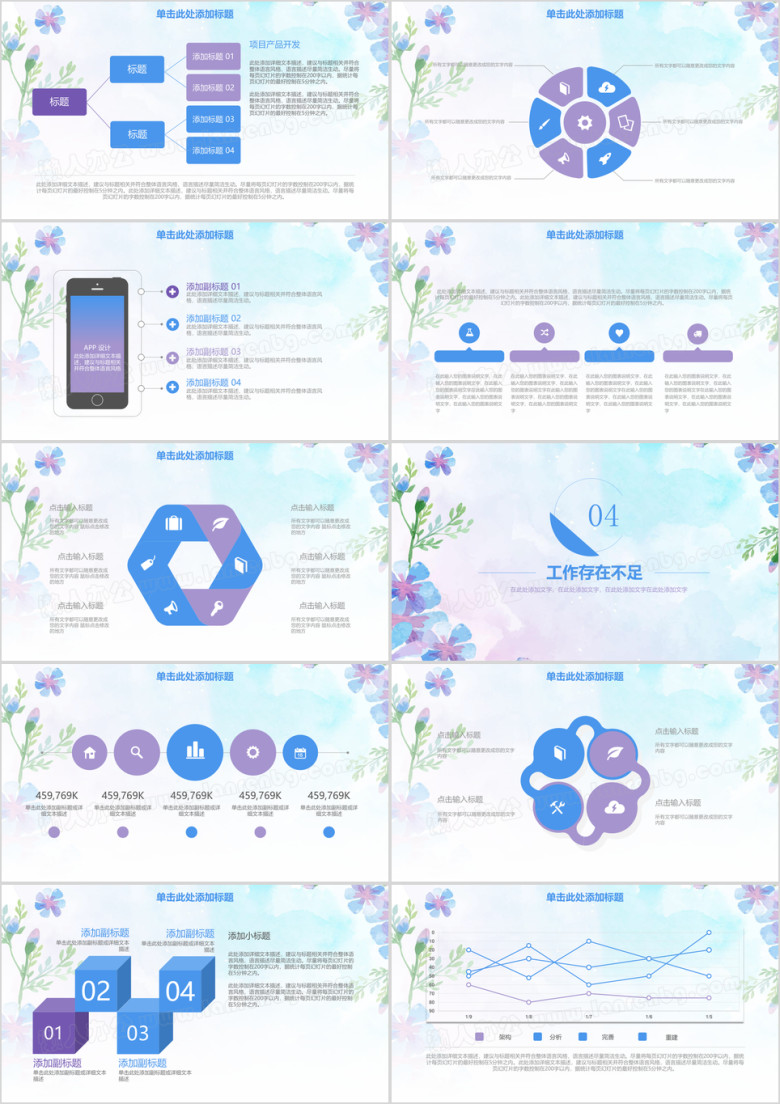 水彩商务通用ppt