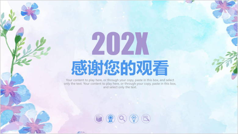 水彩商务通用ppt