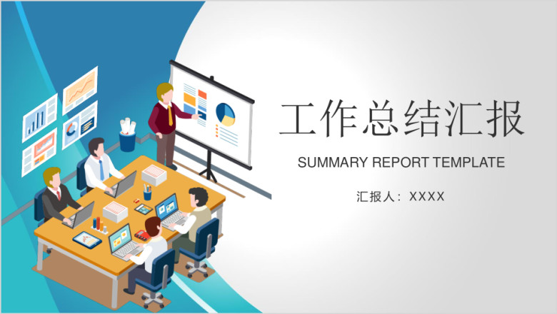 简约商务风销售业绩汇报工作总结计划ppt