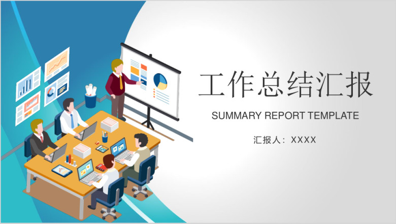 简约商务风销售业绩汇报工作总结计划ppt