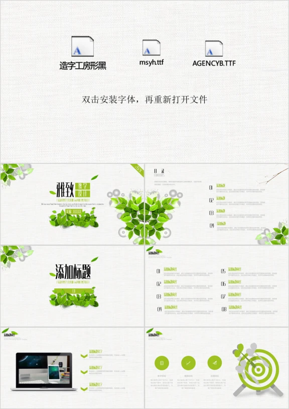 简约唯美教师说课教学ppt