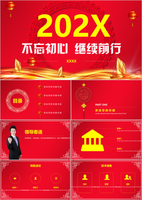 2020年精美企业年会部门总结模板ppt