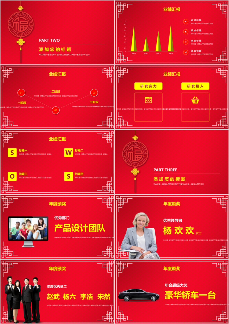 2020年精美企业年会部门总结模板ppt