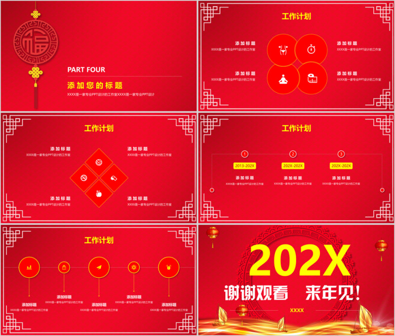 2020年精美企业年会部门总结模板ppt