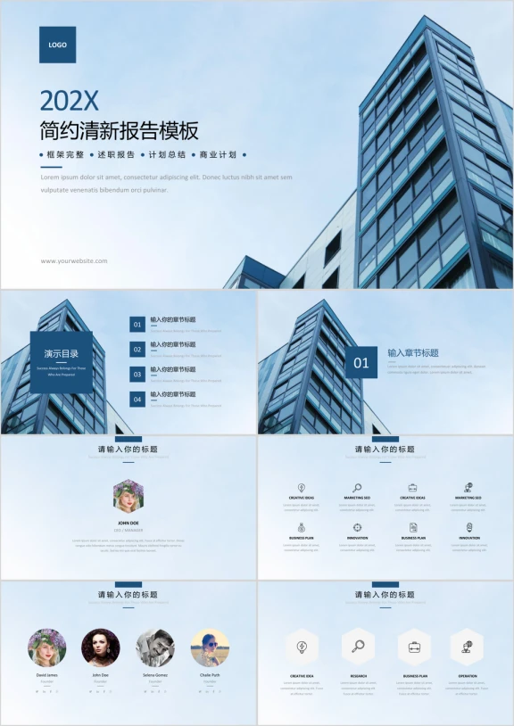 简约大气通用商务汇报模板ppt
