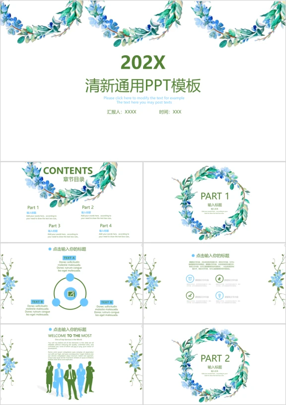 清新商务通用蓝色ppt模板