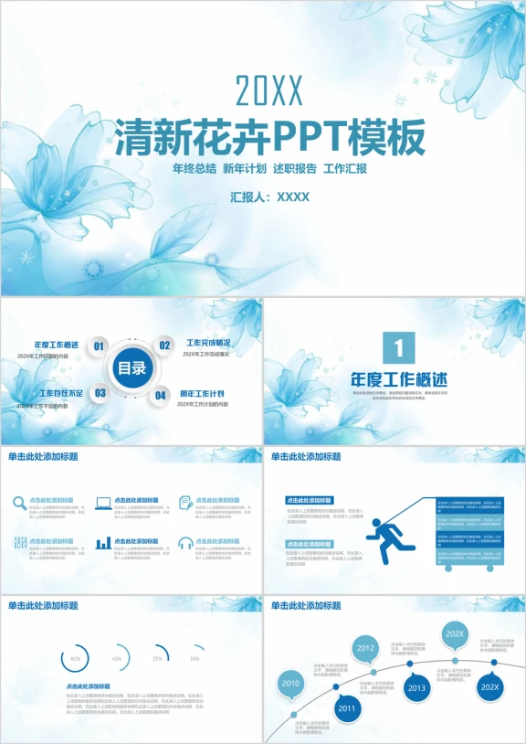 小清新唯美花卉商务工作总结计划ppt