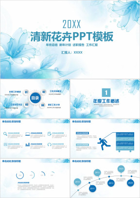 小清新唯美花卉商务工作总结计划ppt