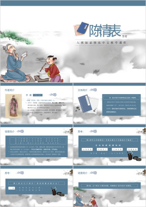 高中语文人教版高二必修《陈情表》教育教学课件
