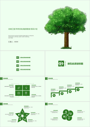 线条总结模板ppt