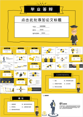 毕业答辩手绘线条可爱论文答辩ppt模板