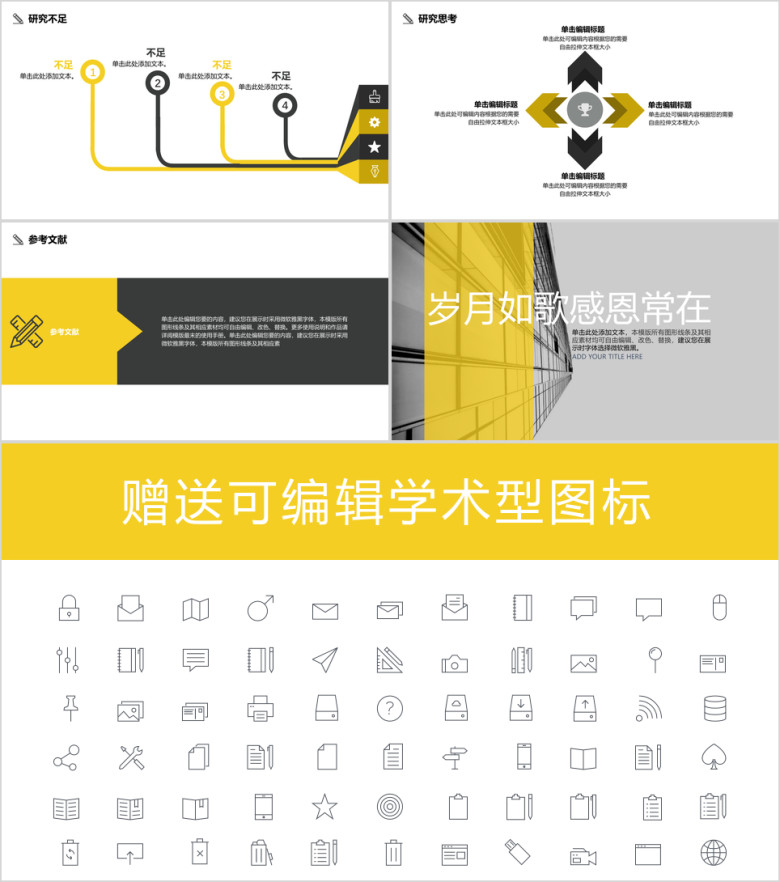 毕业答辩手绘线条可爱论文答辩ppt模板