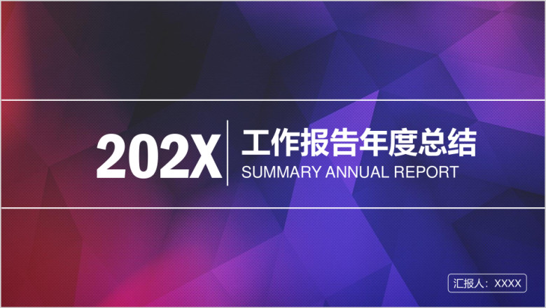 大气简约年中工作总结报告ppt