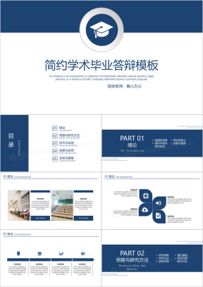 简约学术毕业答辩模板ppt
