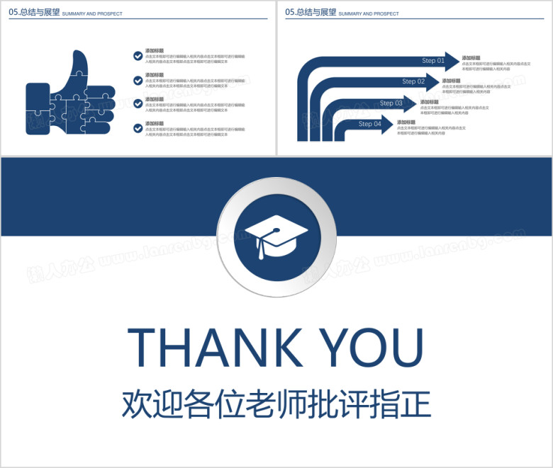 简约学术毕业答辩模板ppt