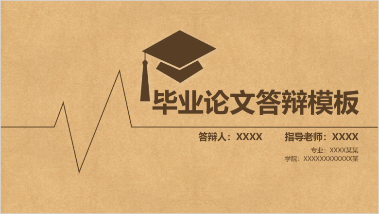 精致高雅ppt论文设计