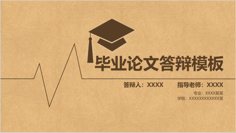 精致高雅ppt论文设计