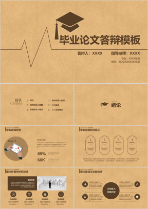 精致高雅ppt论文设计