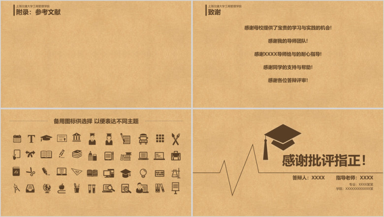 精致高雅ppt论文设计