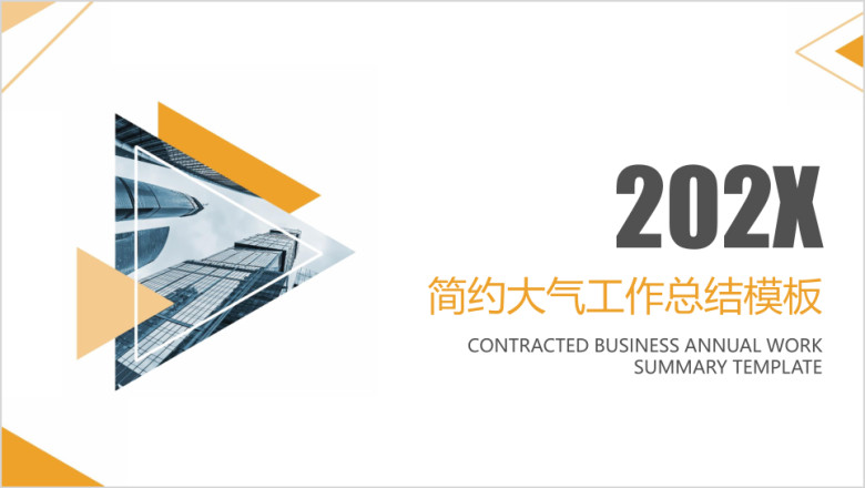 简约大气工作总结ppt