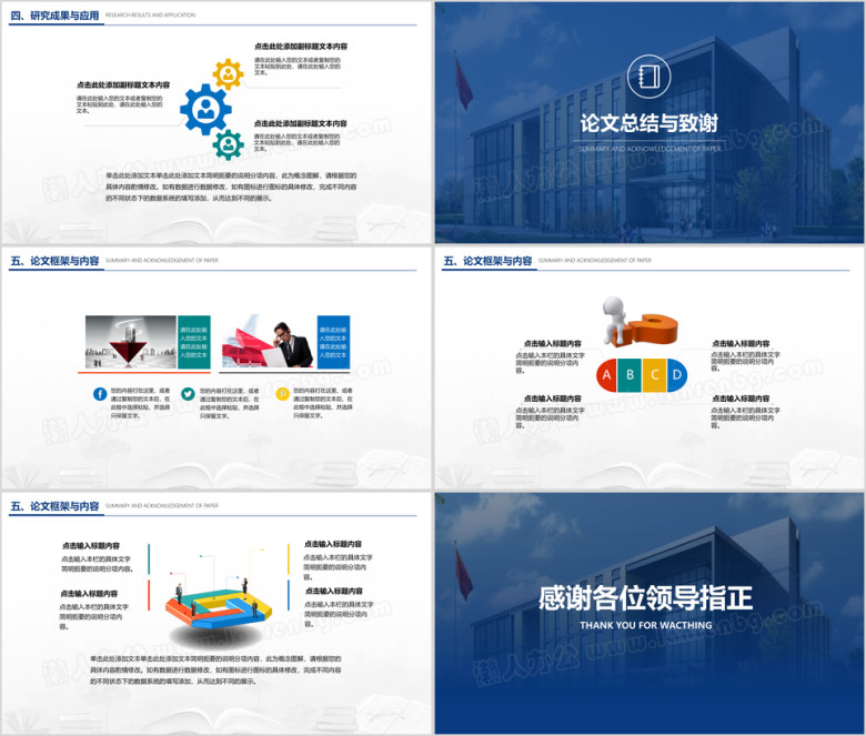毕业设计开题报告论文答辩ppt