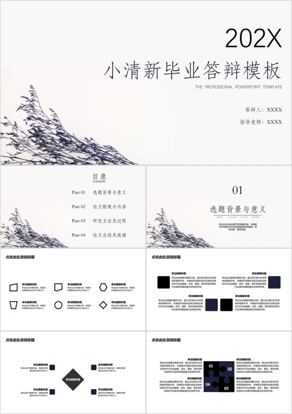 毕业蓝色小清新花卉ppt模板