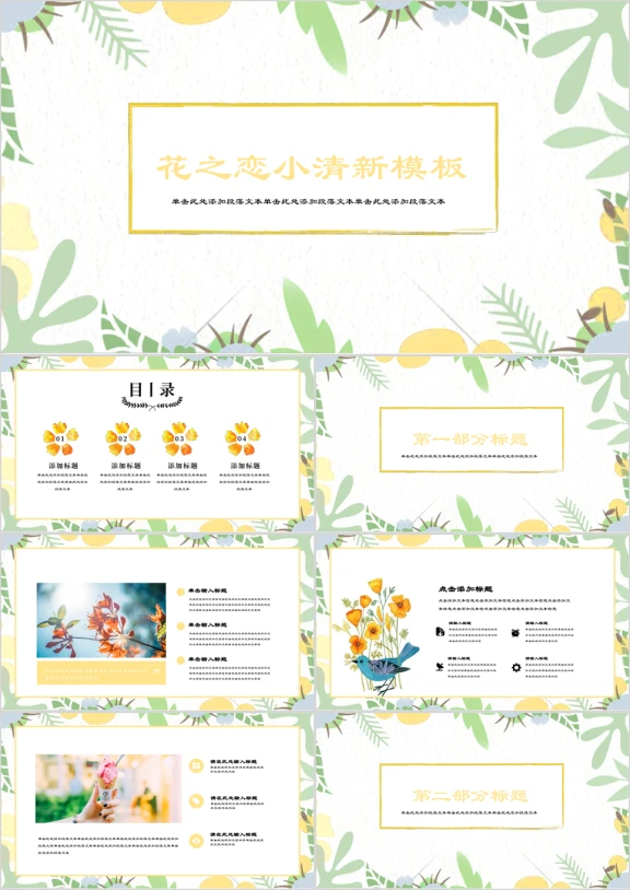 小清新卡通教育ppt