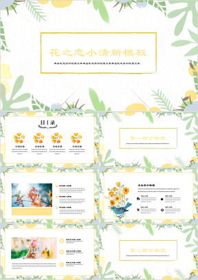 小清新卡通教育ppt