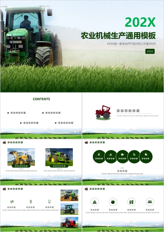 农业机械ppt