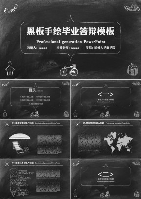 黑板手绘风答辩汇报模板ppt