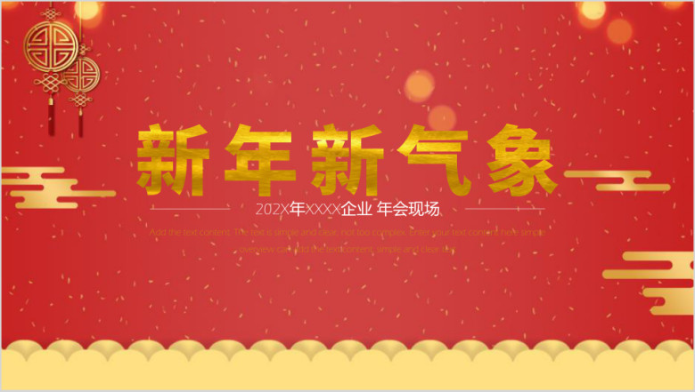 企业年会颁奖晚会节日庆典模板ppt
