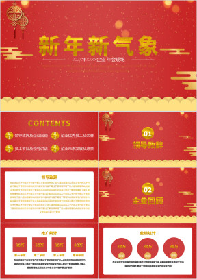 企业年会颁奖晚会节日庆典模板ppt
