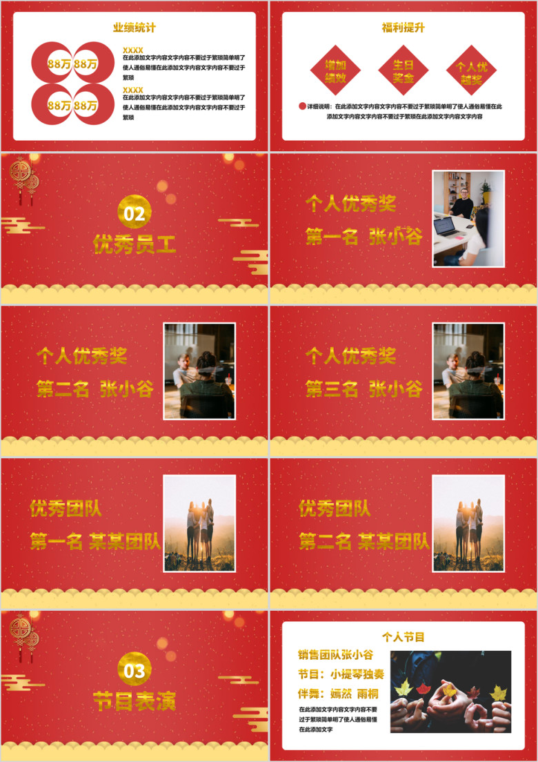 企业年会颁奖晚会节日庆典模板ppt