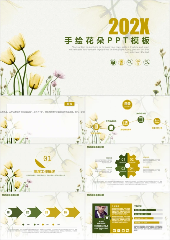 手绘花朵总结汇报商务通用动态ppt