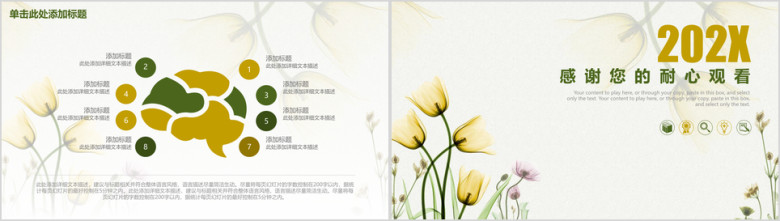 手绘花朵总结汇报商务通用动态ppt