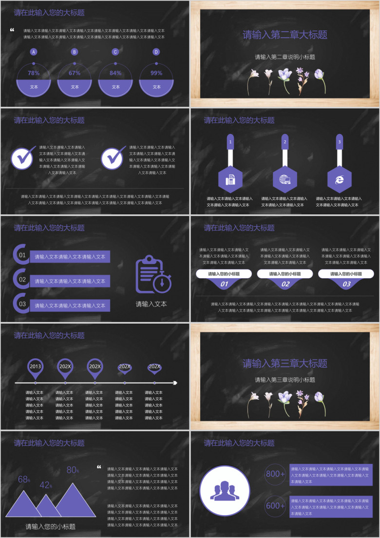 黑板风简约老师教学ppt课件