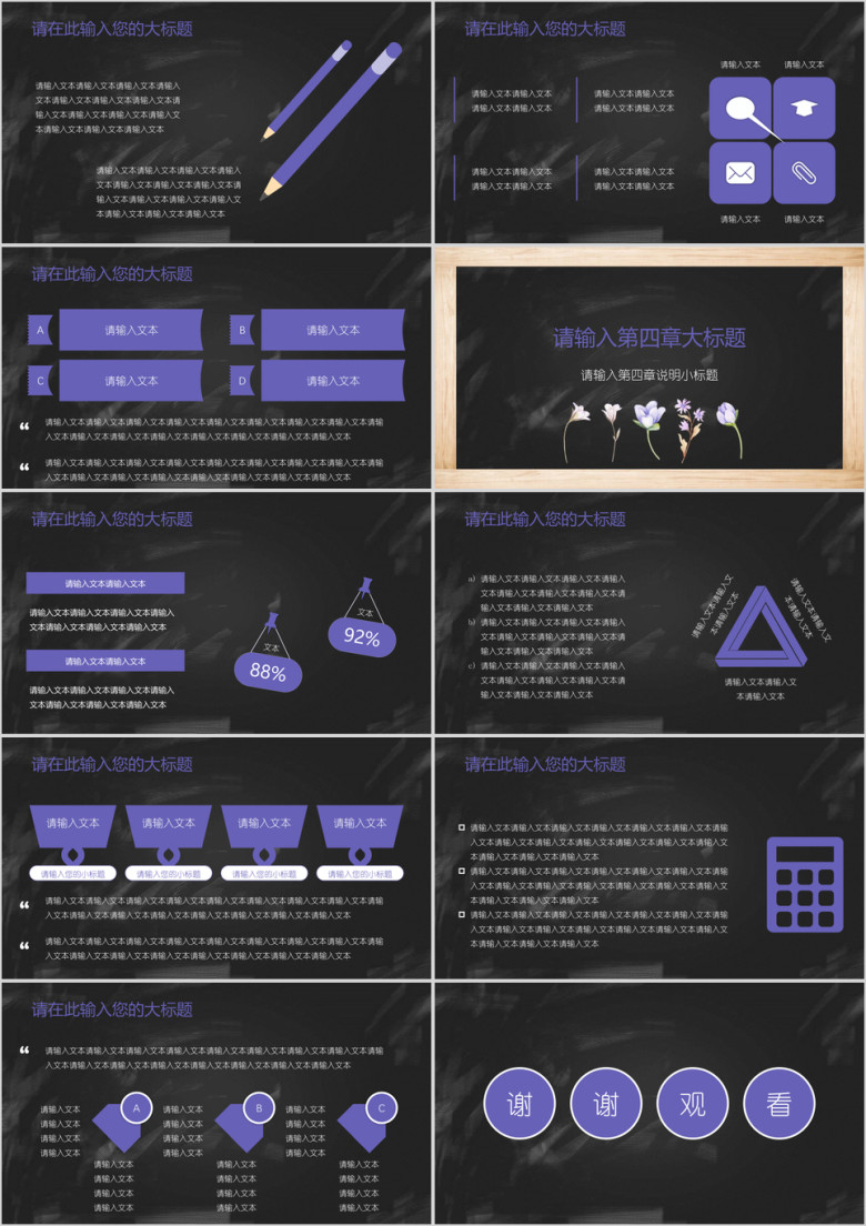 黑板风简约老师教学ppt课件