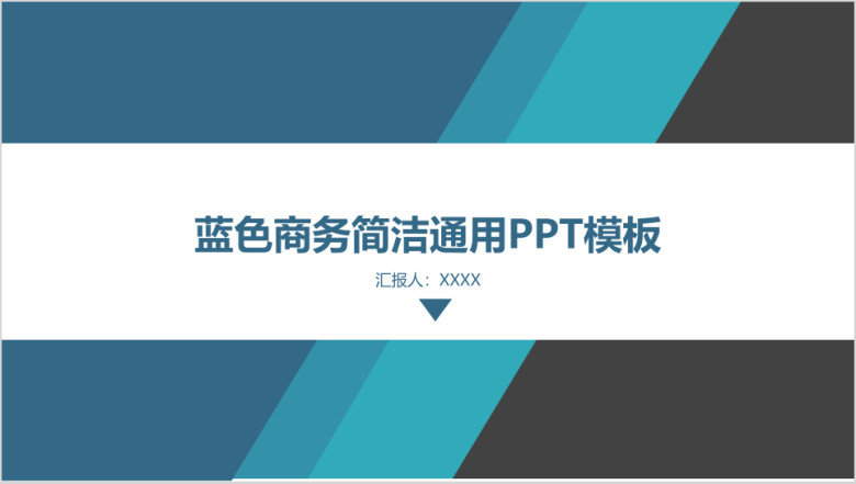 年终总结蓝色通用总结汇报模板pptx