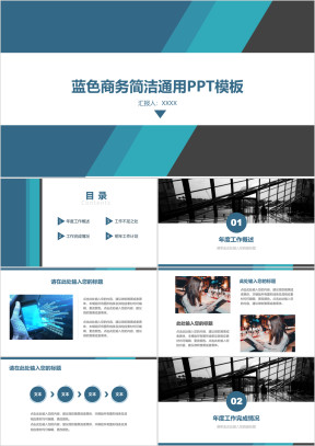 年终总结蓝色通用总结汇报模板pptx