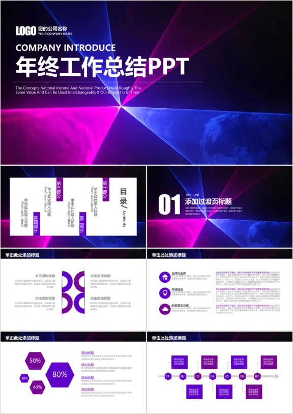 炫酷简约商务年终工作总结计划ppt
