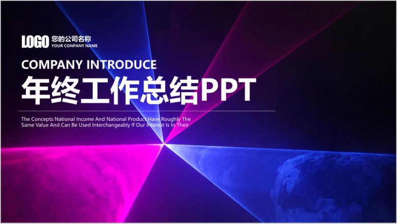 炫酷简约商务年终工作总结计划ppt