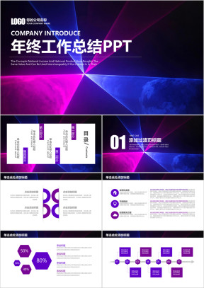 炫酷简约商务年终工作总结计划ppt
